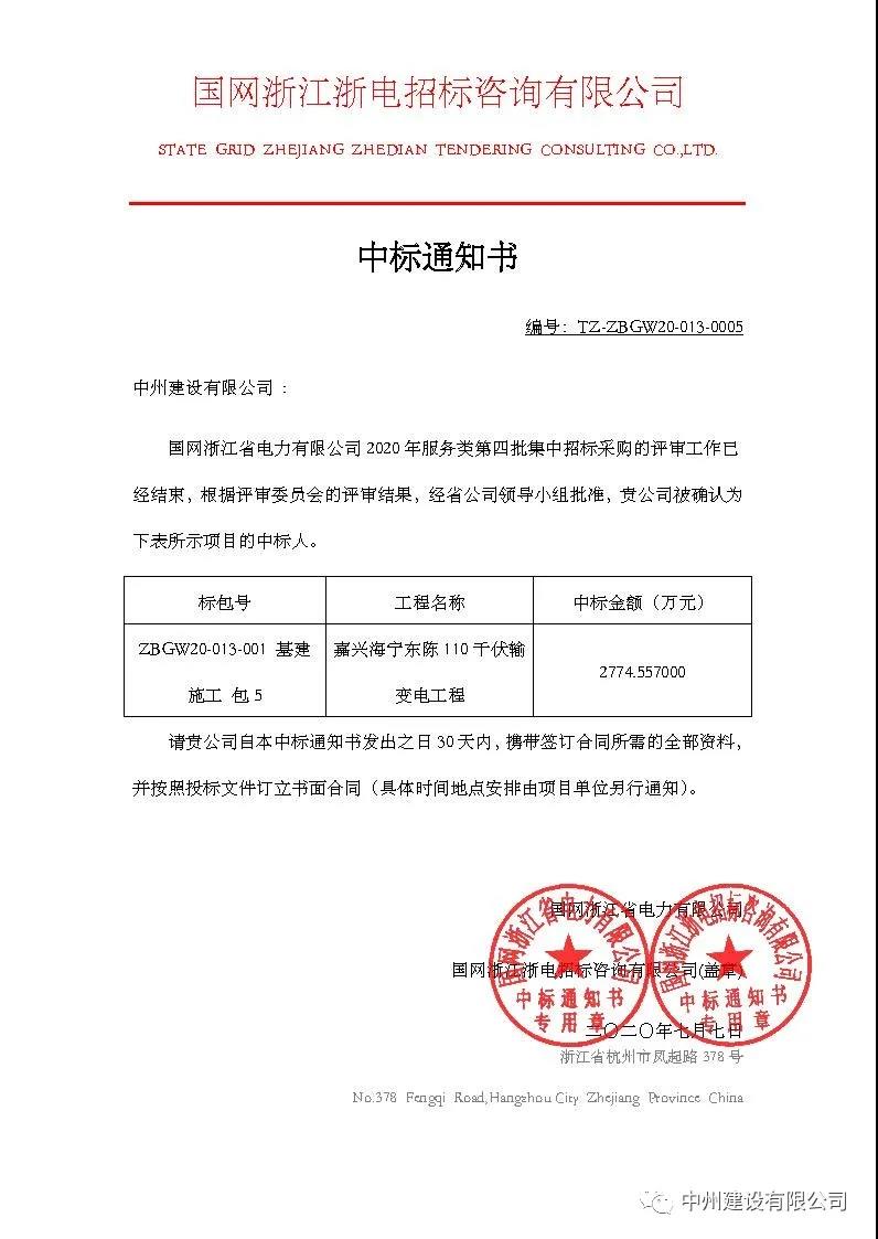 中州建設(shè)有限公司2020年七月連中五個(gè)千萬(wàn)元以上標(biāo)，金額達(dá)一億余元